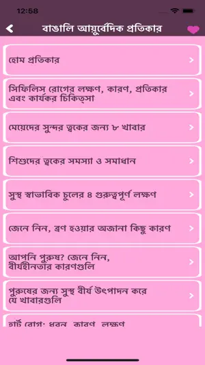 Ayurveda Ka Khazana In Bengali