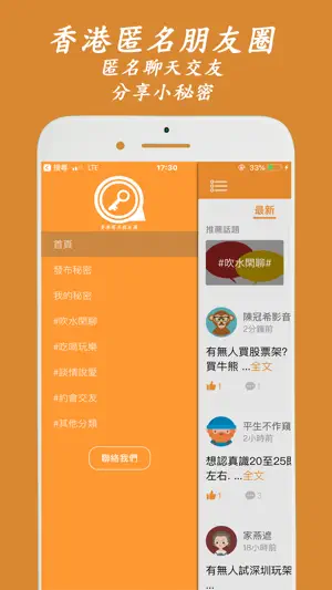 HK Chat - 秘密匿名聊天香港約會app