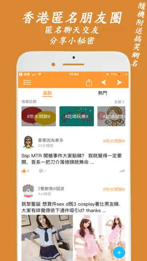 HK Chat - 秘密匿名聊天香港約會app