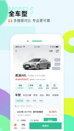 爱卡汽车-选购买看新车二手车App