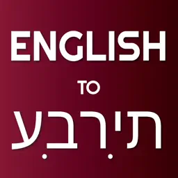 English - Hebrew Translator